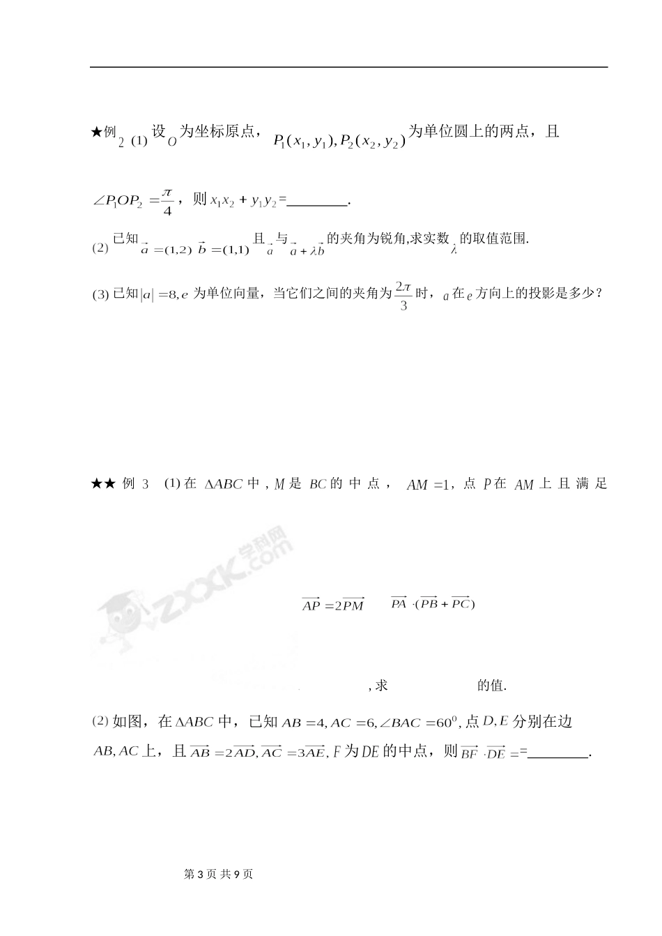 平面向量的数量积z_第3页