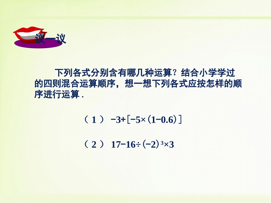 湘教七上数学第1章有理数第7节《有理数的混合运算》教学课件（共12张PPT）_第2页