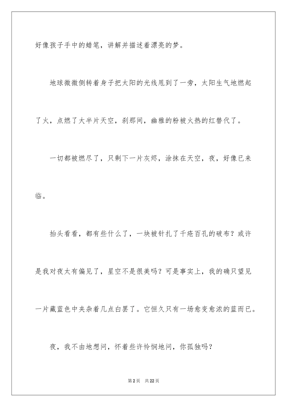 2024优秀写景作文_80_第2页