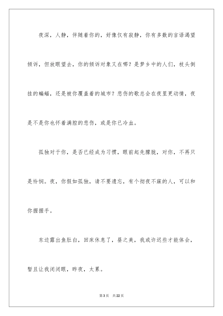 2024优秀写景作文_80_第3页