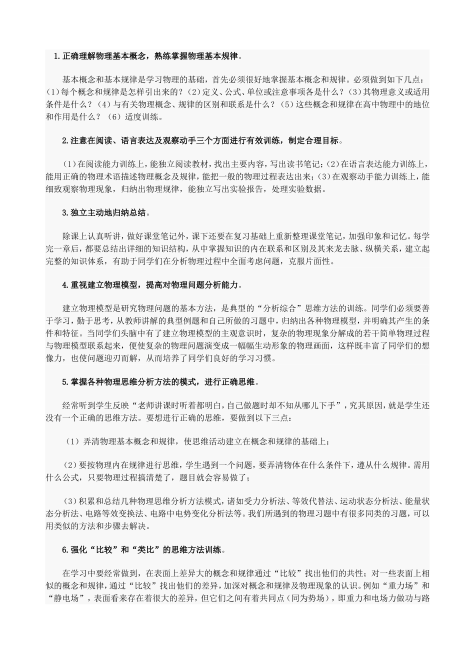 物理学习方法指导_第1页