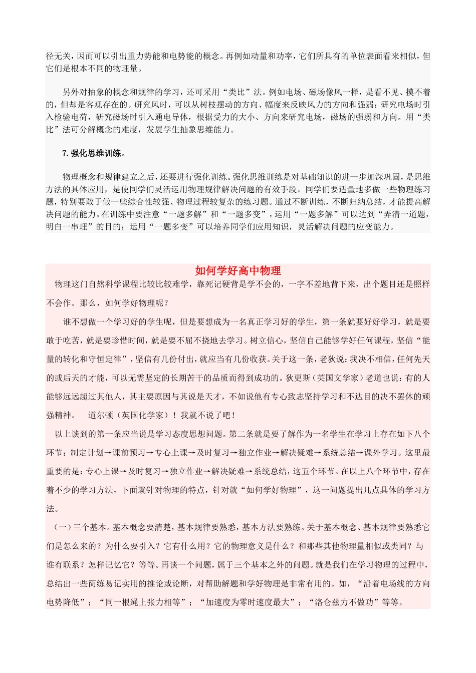 物理学习方法指导_第2页