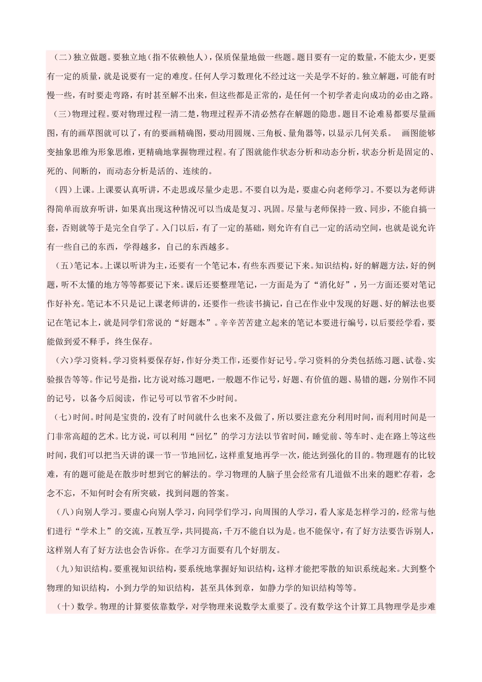 物理学习方法指导_第3页