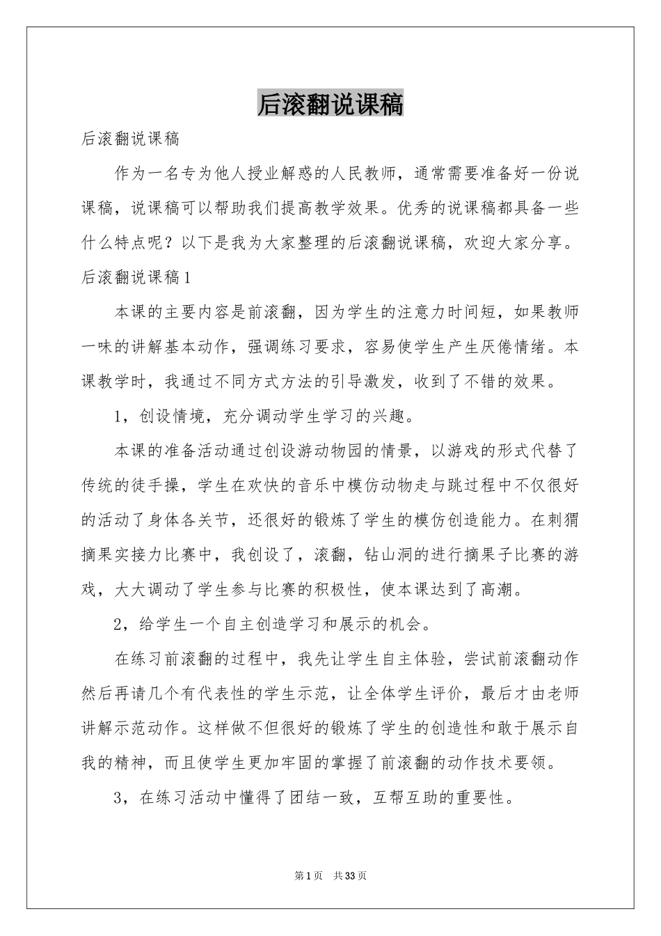 后滚翻说课稿_第1页