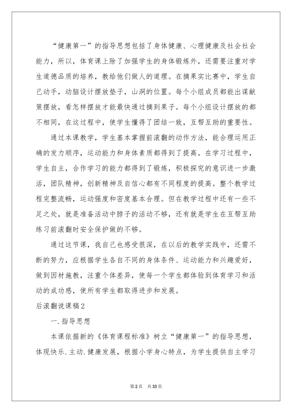 后滚翻说课稿_第2页