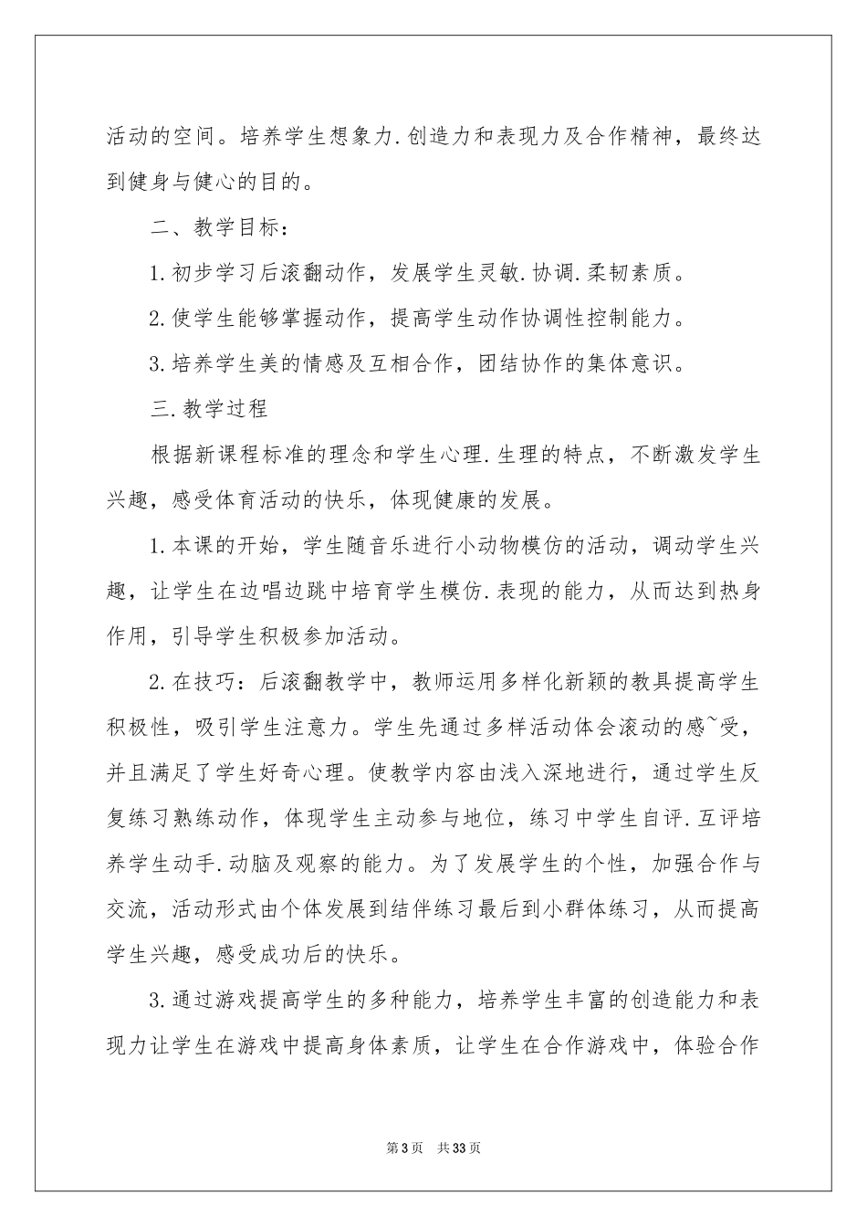 后滚翻说课稿_第3页