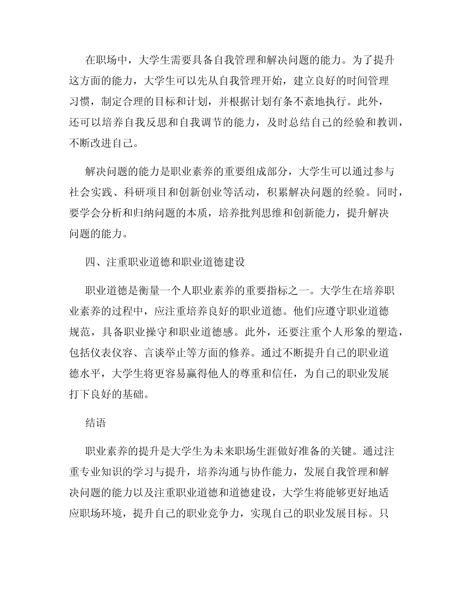 大学生如何提升职业素养_第2页