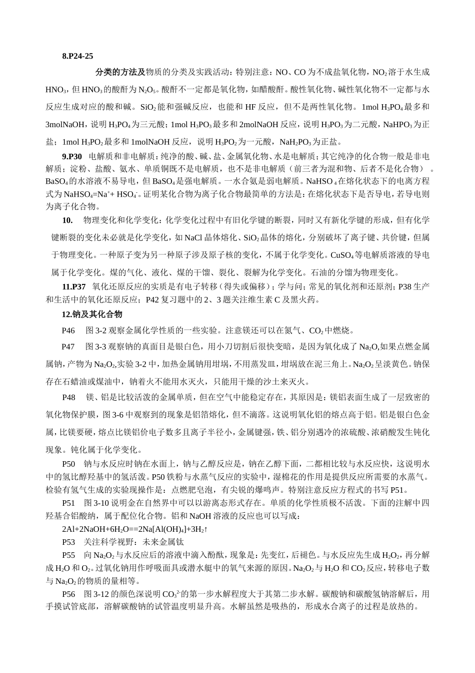 回归教材（化学）_第2页