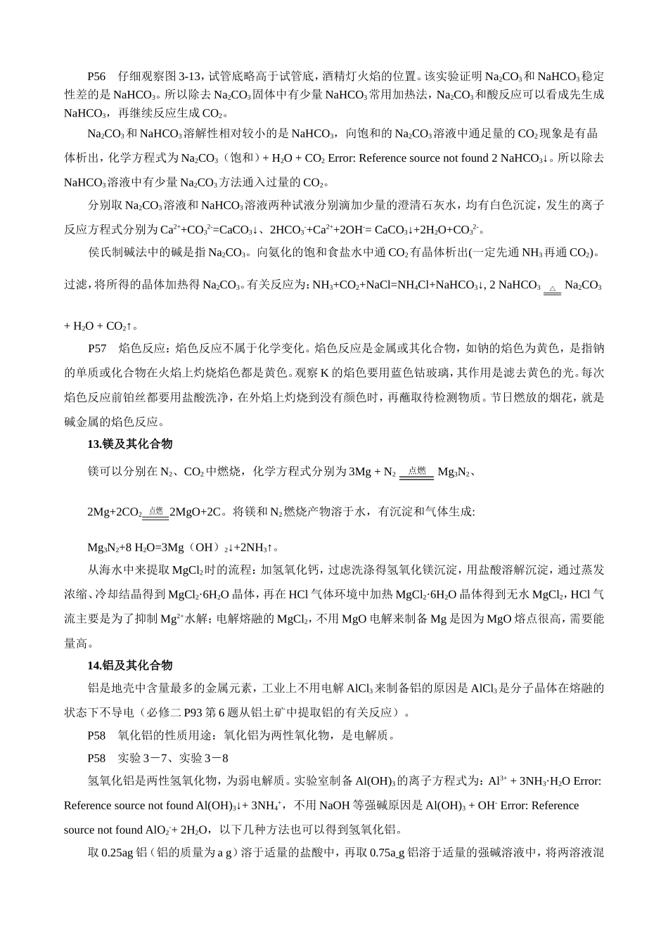 回归教材（化学）_第3页