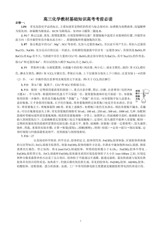 回归教材（化学）