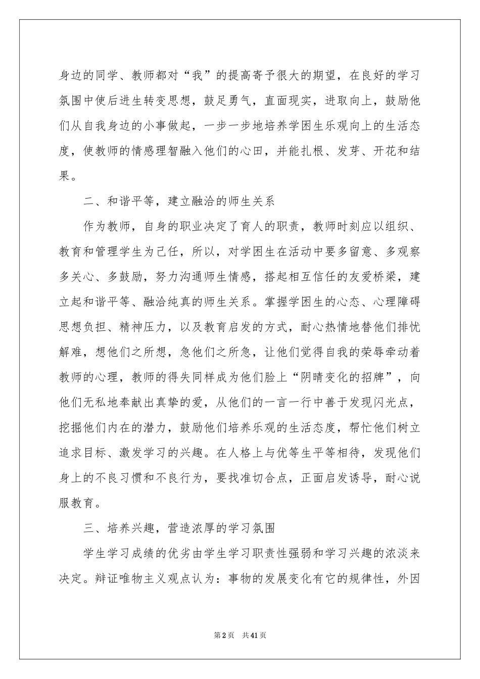 后进生转化工作参考总结_第2页