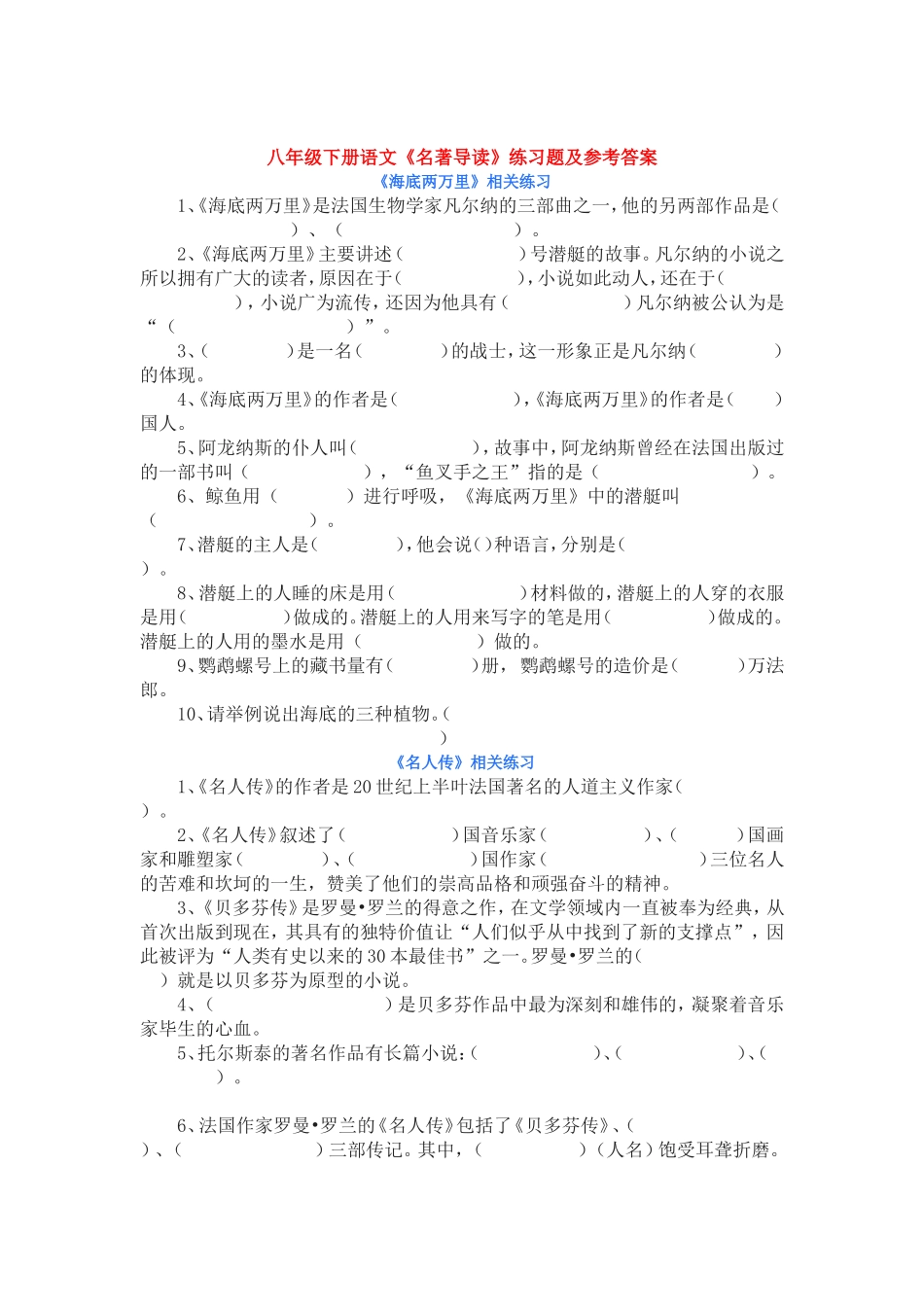 八下名著阅读测试_第2页