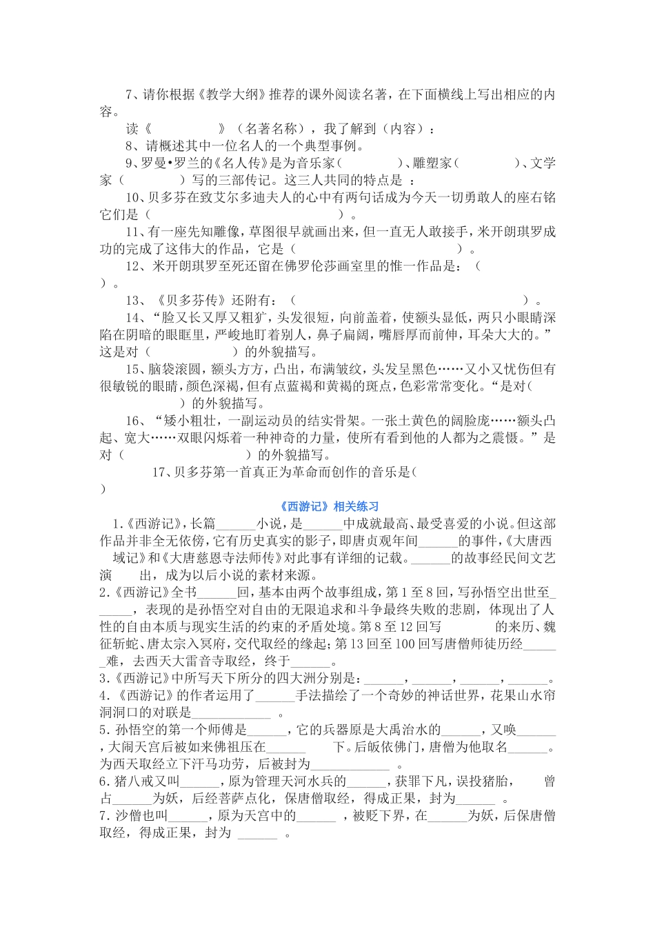 八下名著阅读测试_第3页