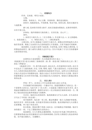 八下名著阅读测试
