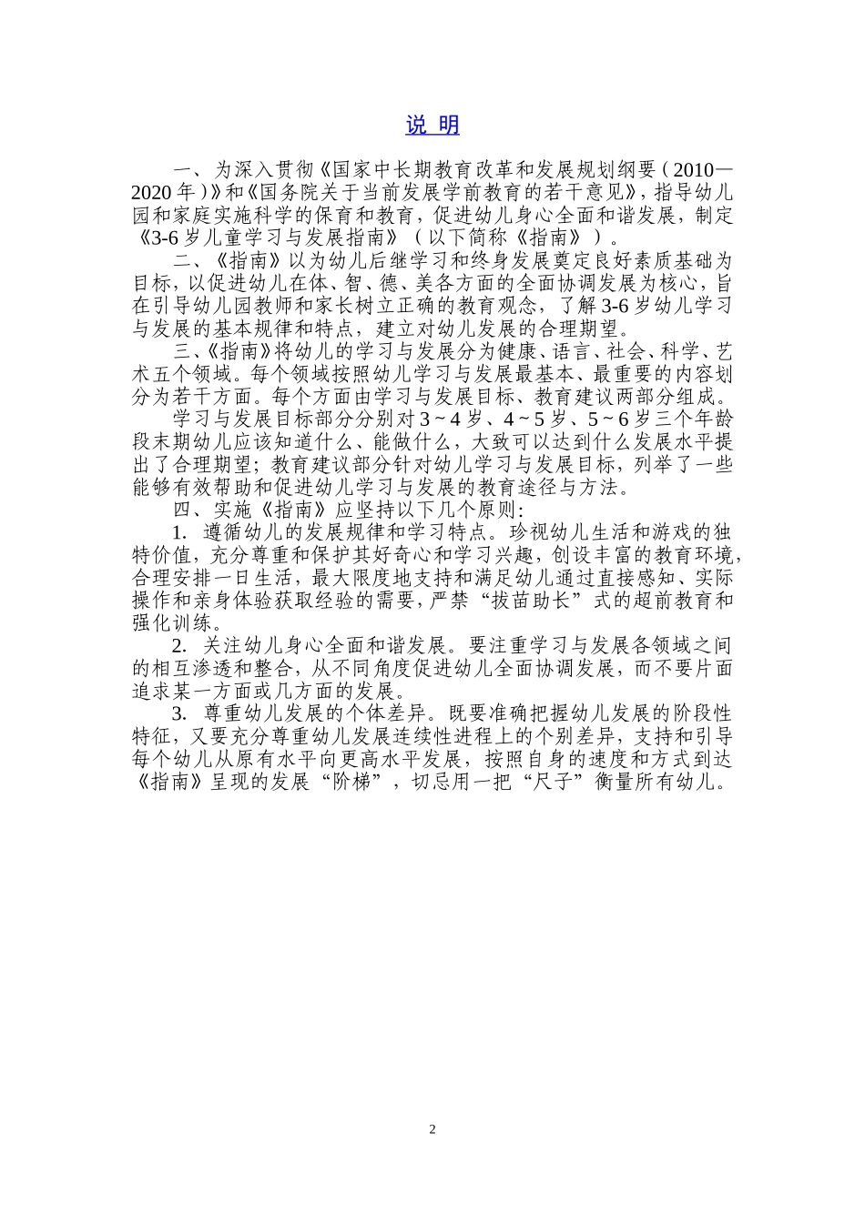 ～岁儿童学习与发展指南_第3页