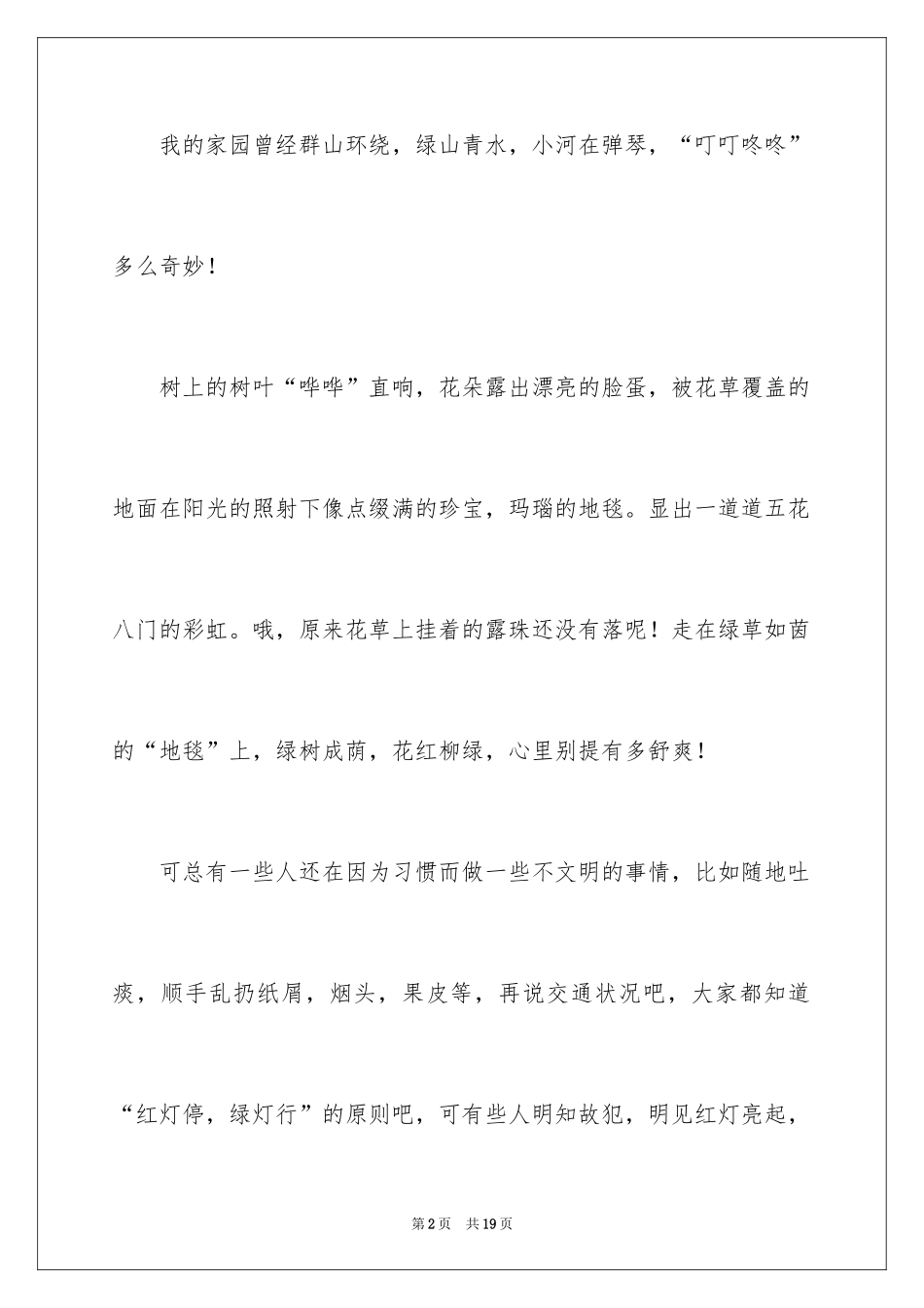 2024保护环境记叙文_1_第2页