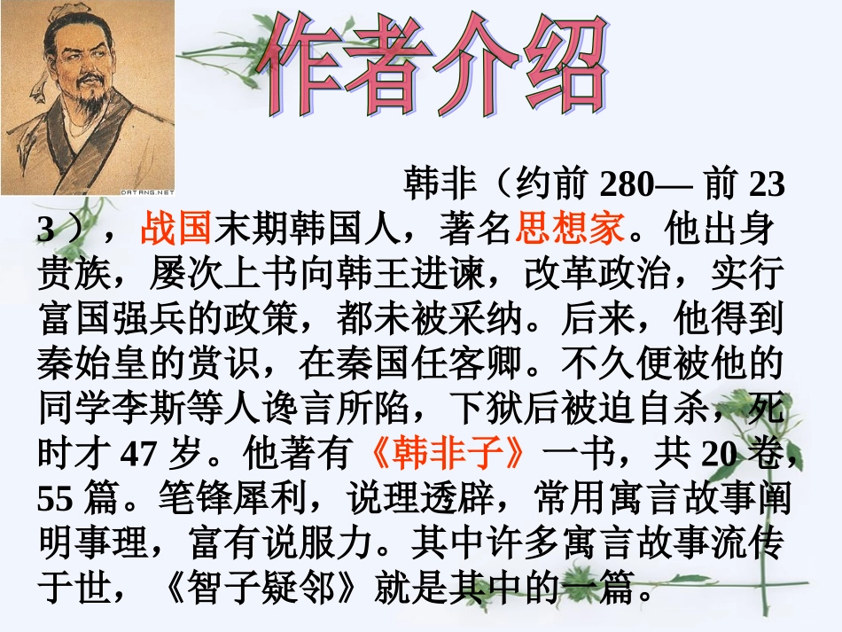 《智子疑邻》《塞翁失马》_第3页