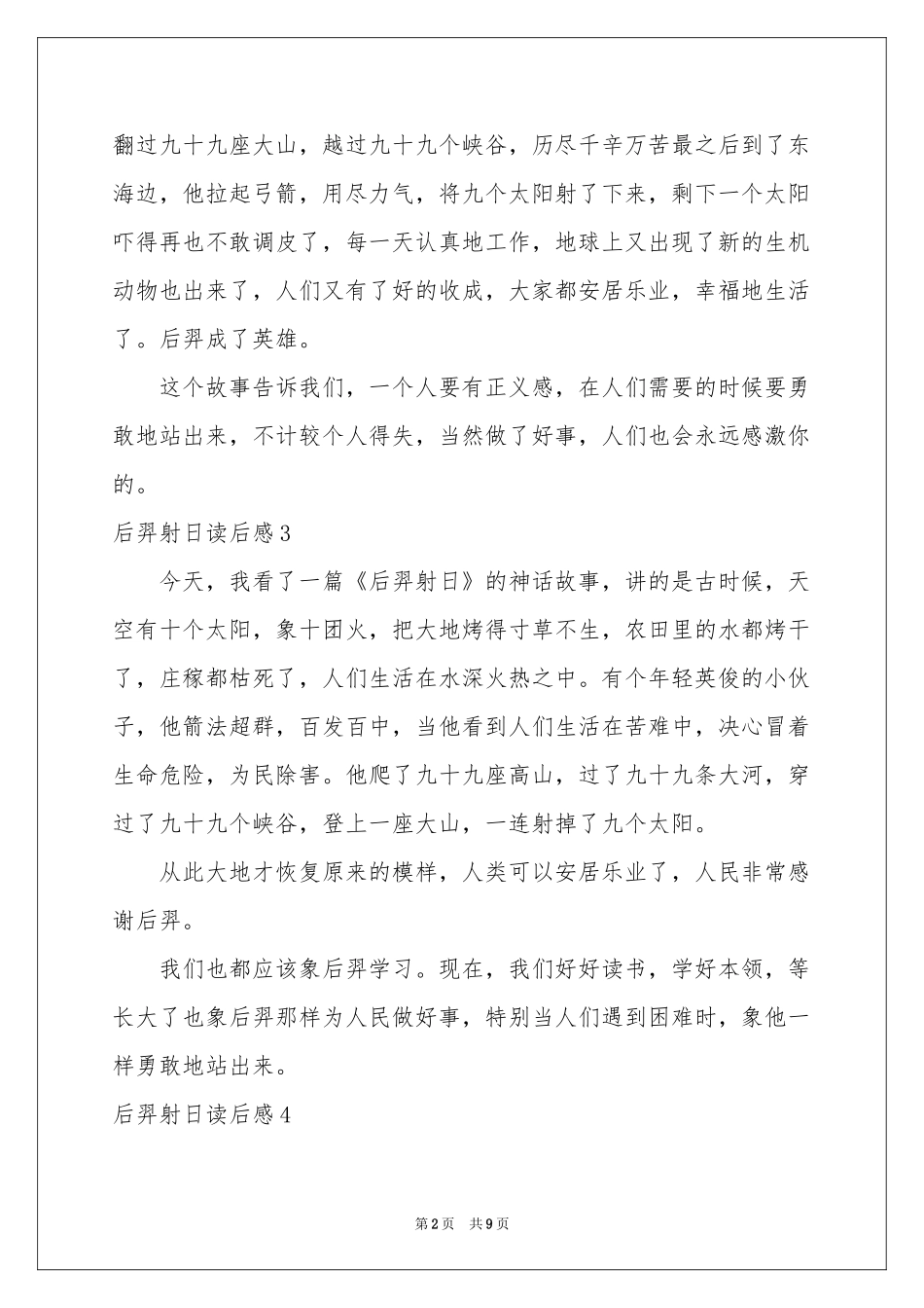后羿射日读后感_第2页
