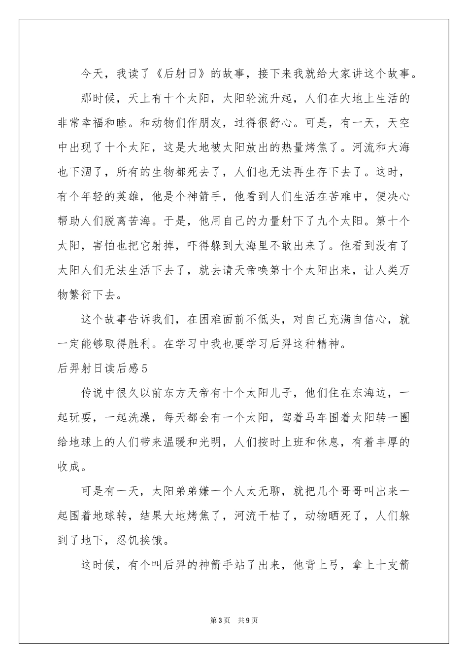 后羿射日读后感_第3页