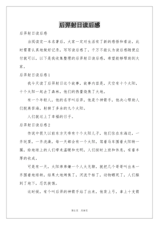 后羿射日读后感