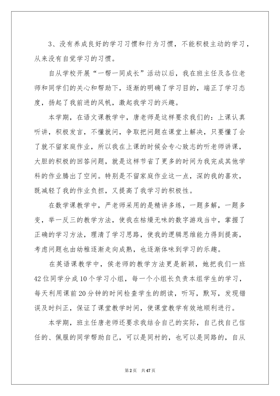 后进生家长会发言稿_第2页