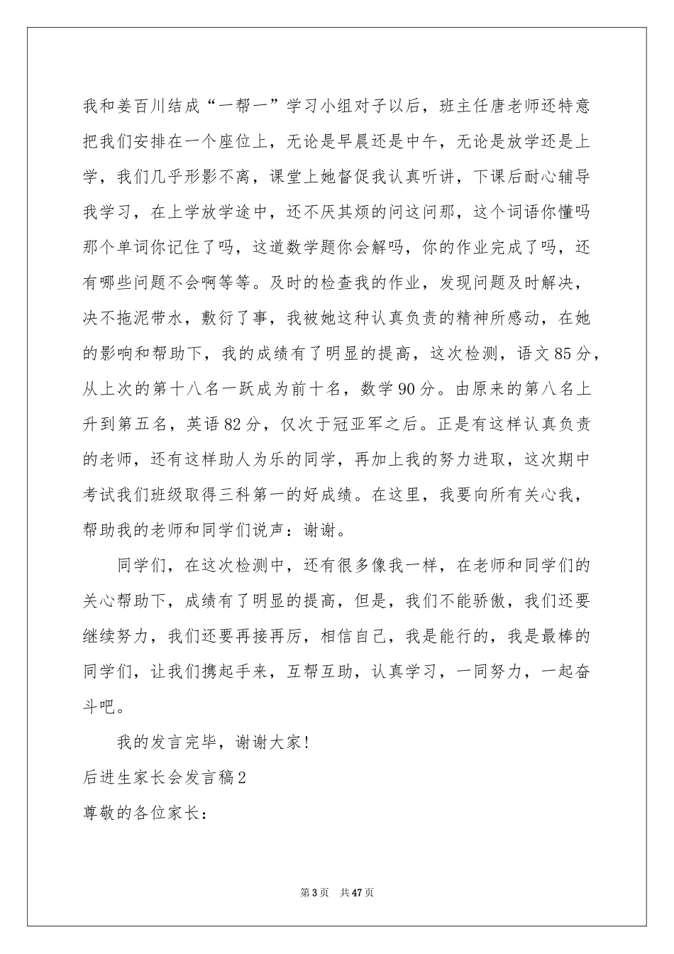 后进生家长会发言稿_第3页