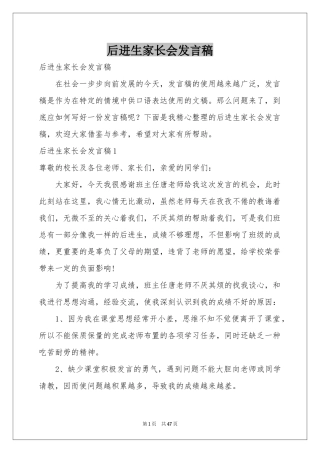 后进生家长会发言稿