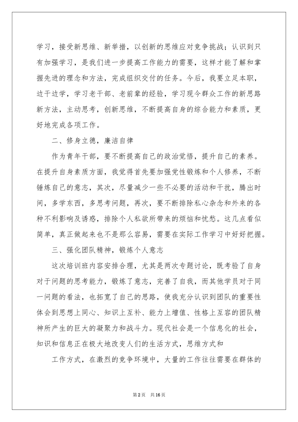后备干部培训参考总结_第2页