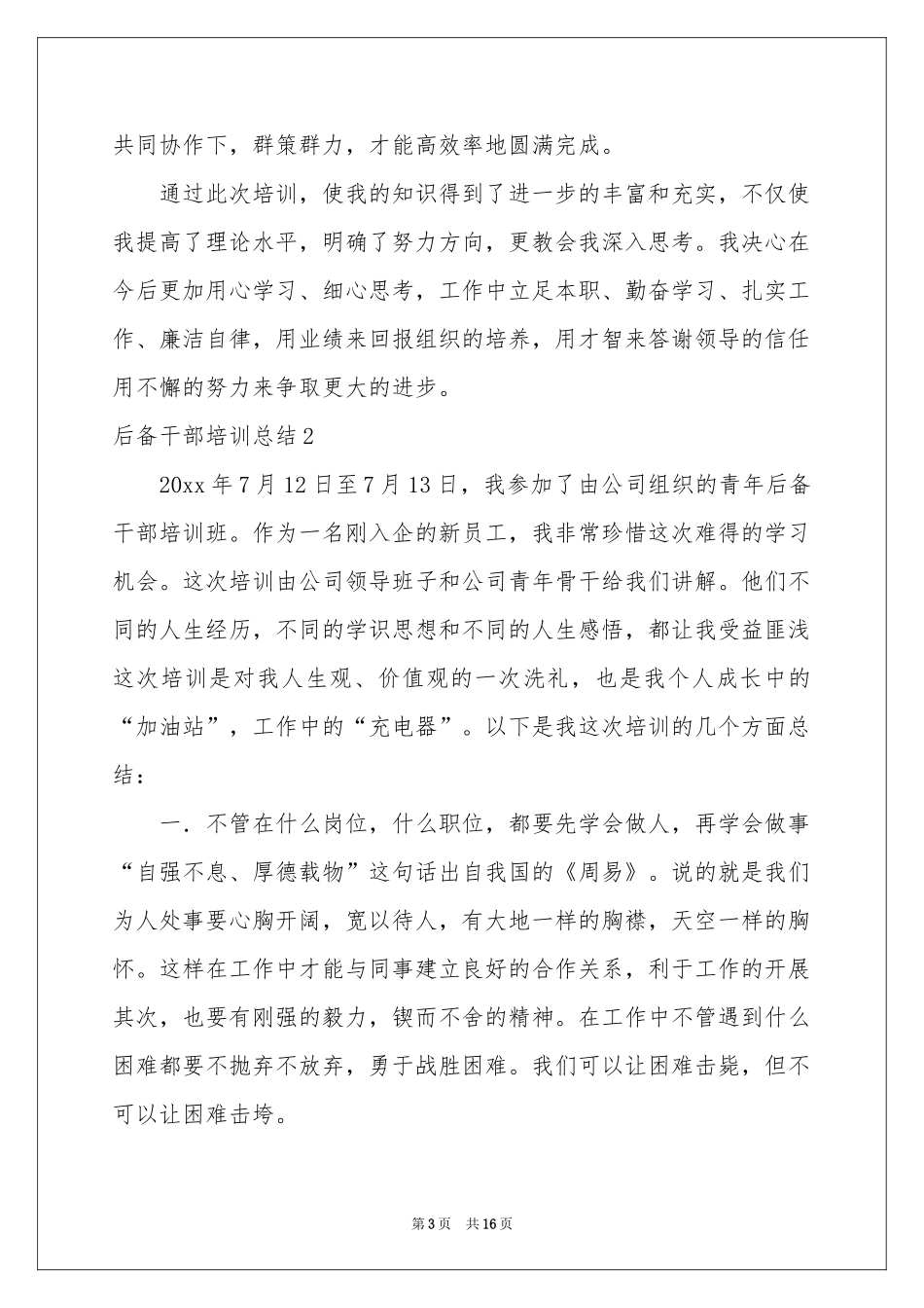 后备干部培训参考总结_第3页