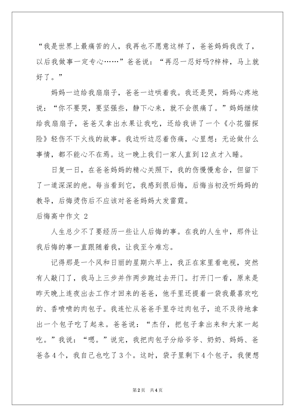 后悔高中作文 _第2页