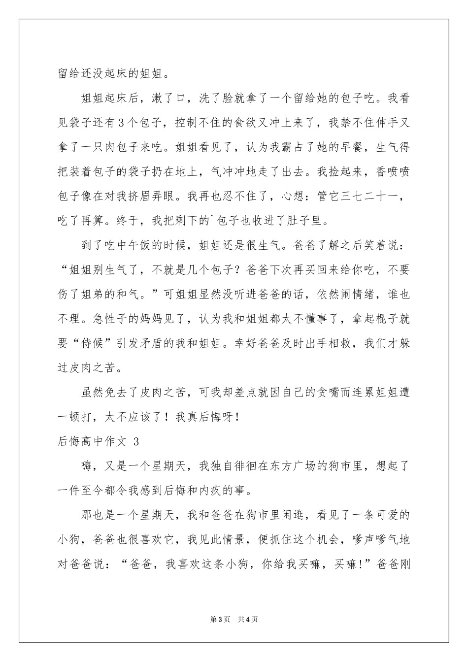 后悔高中作文 _第3页