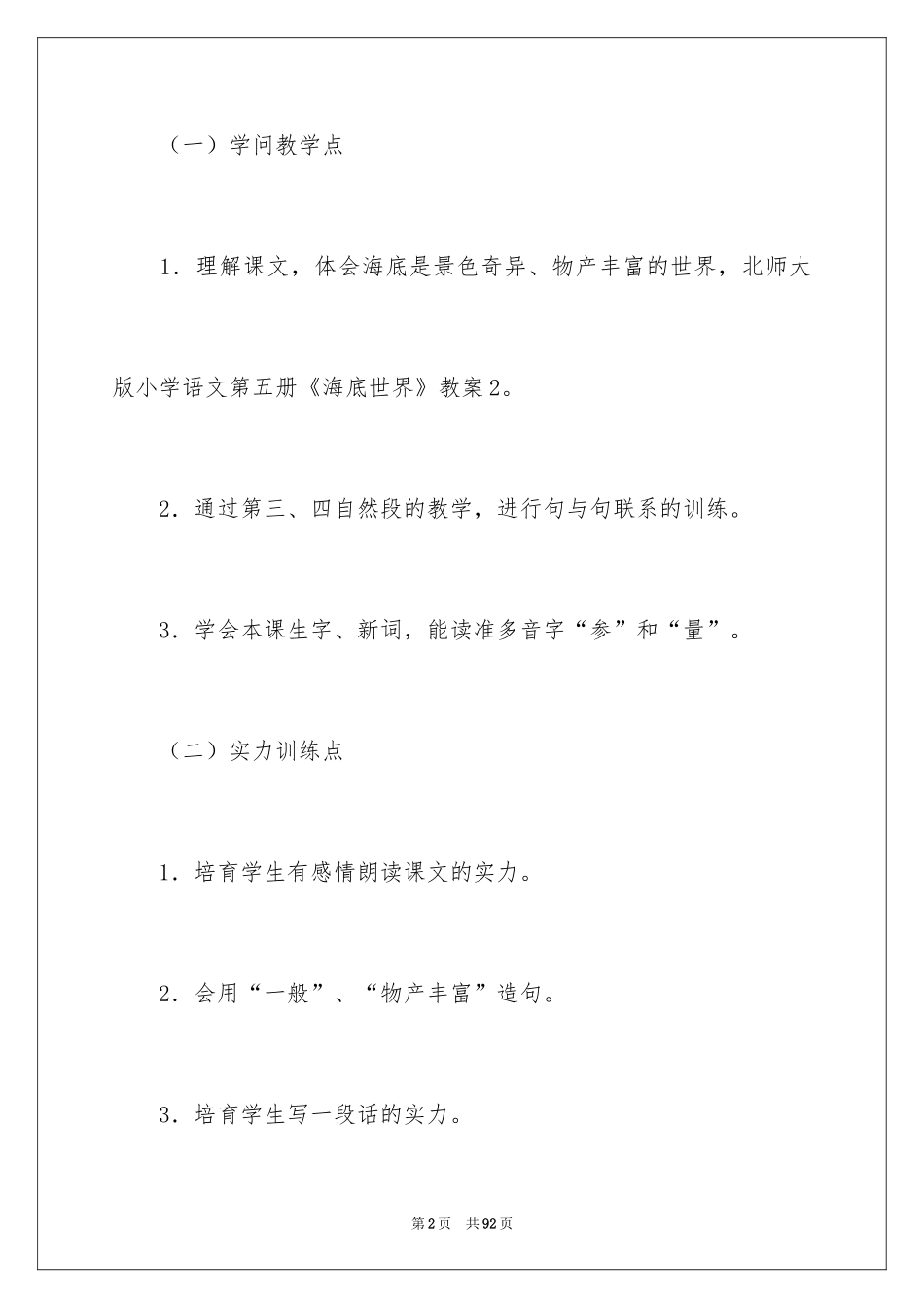 2024《海底世界》教案_6_第2页