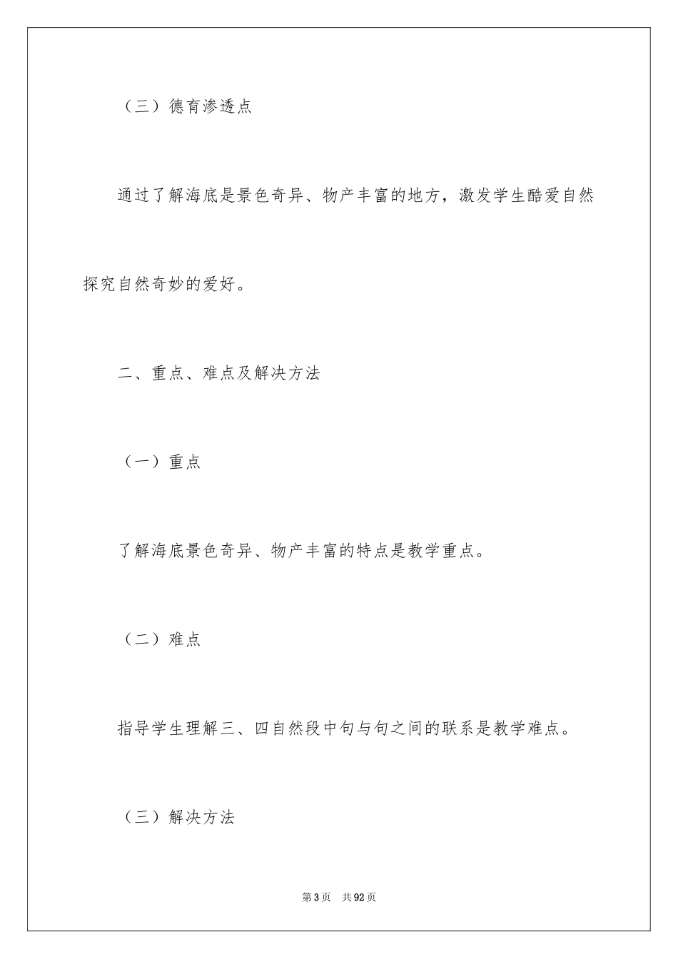 2024《海底世界》教案_6_第3页