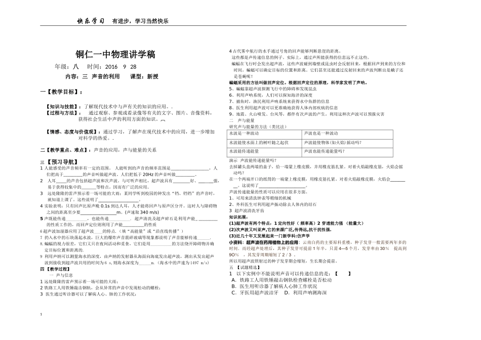 五-声音的利用--讲学稿_第1页