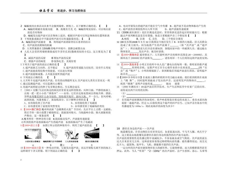 五-声音的利用--讲学稿_第2页
