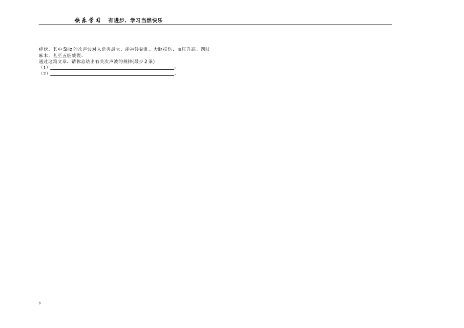 五-声音的利用--讲学稿_第3页
