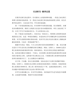 比例尺（教学反思） (2)