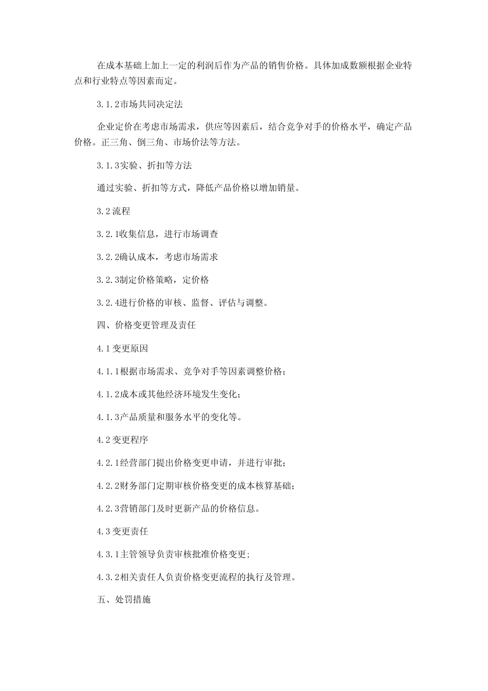产品价格管理制度_第2页