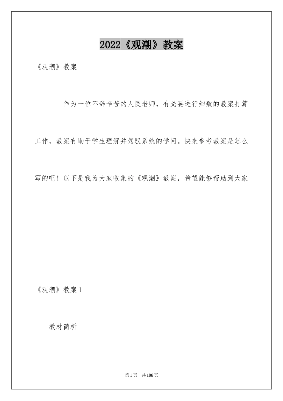 2024《观潮》教案_3_第1页