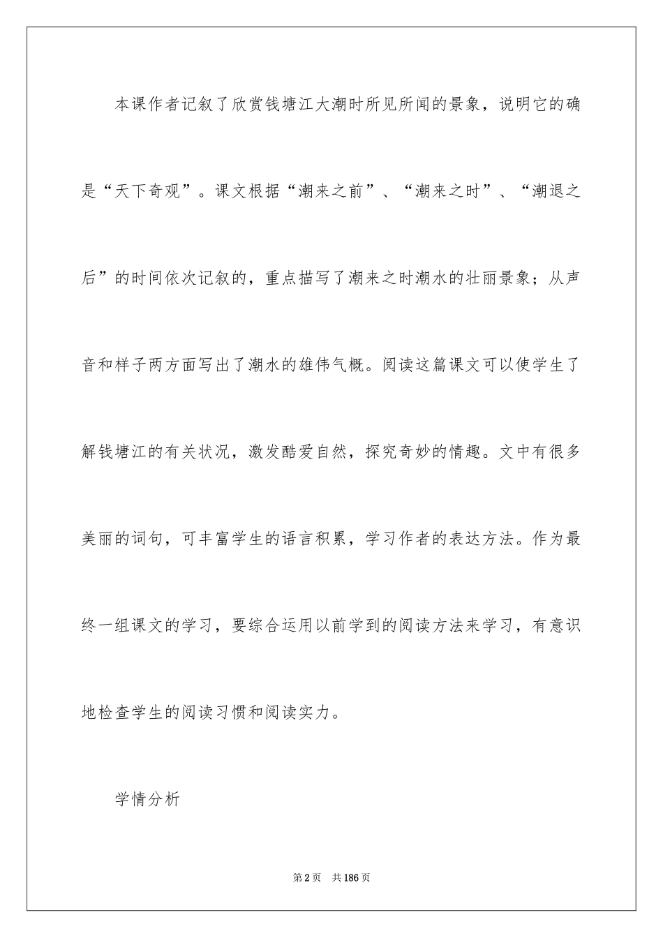 2024《观潮》教案_3_第2页