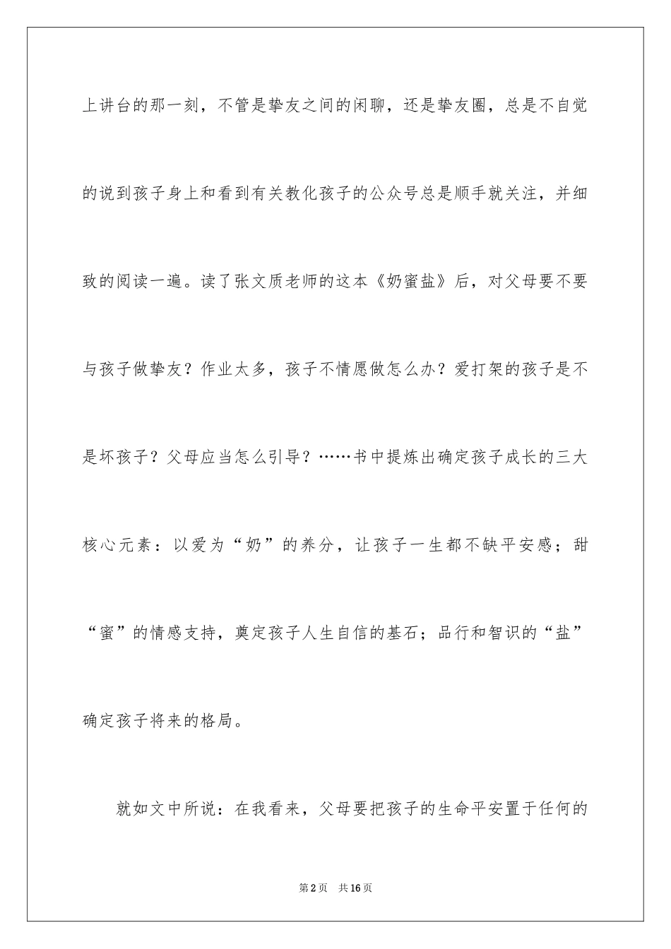 2024《奶蜜盐》读后感_第2页