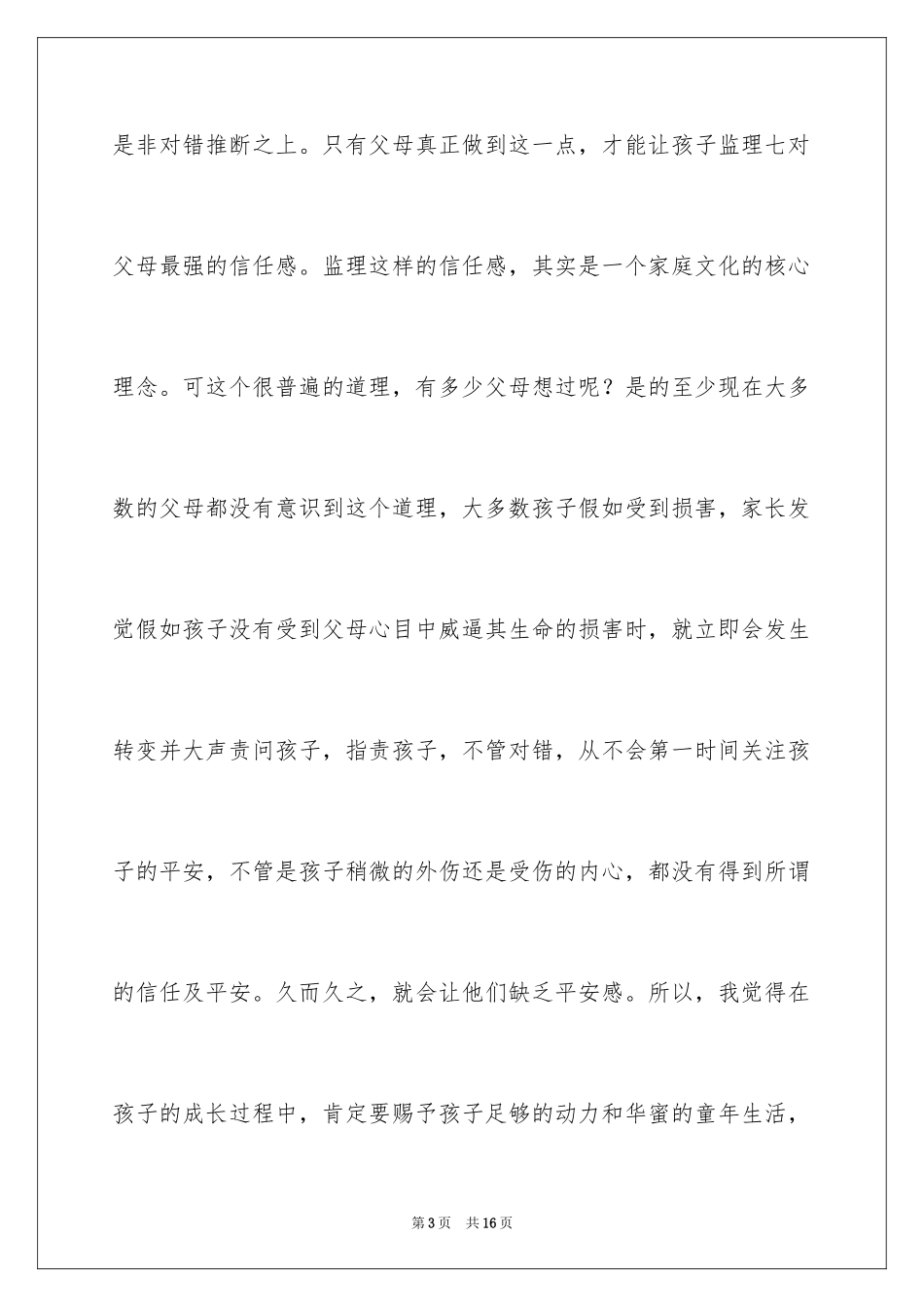 2024《奶蜜盐》读后感_第3页