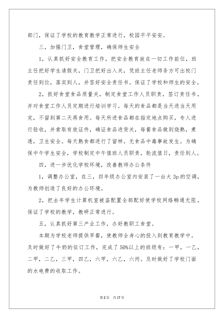 后勤组工作参考总结_第2页