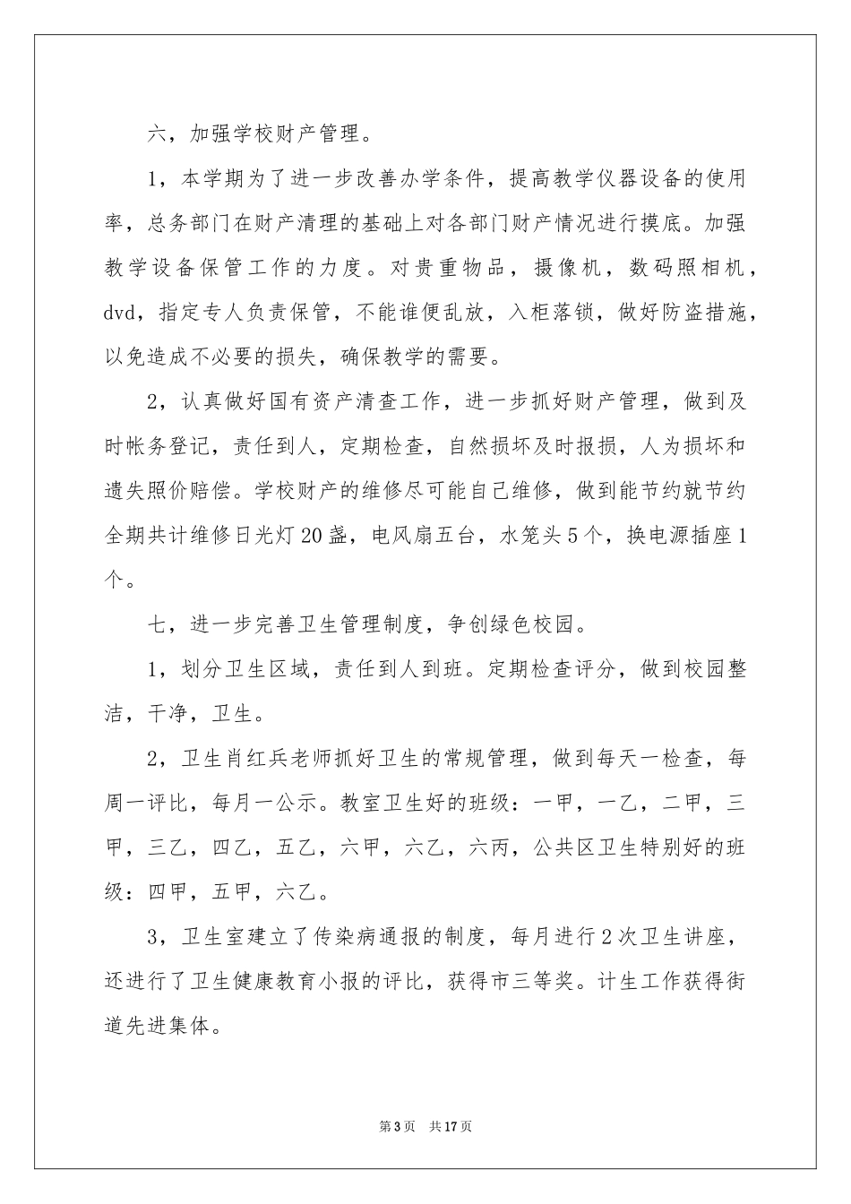 后勤组工作参考总结_第3页