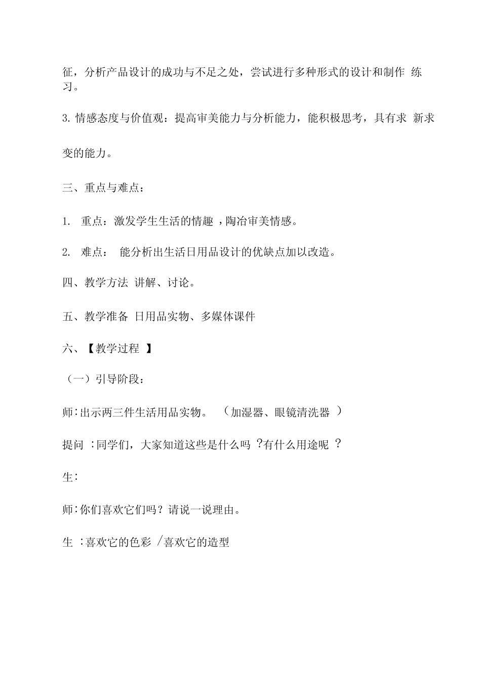 初中美术《实用又美观的日用产品》优质教案、教学设计_第2页