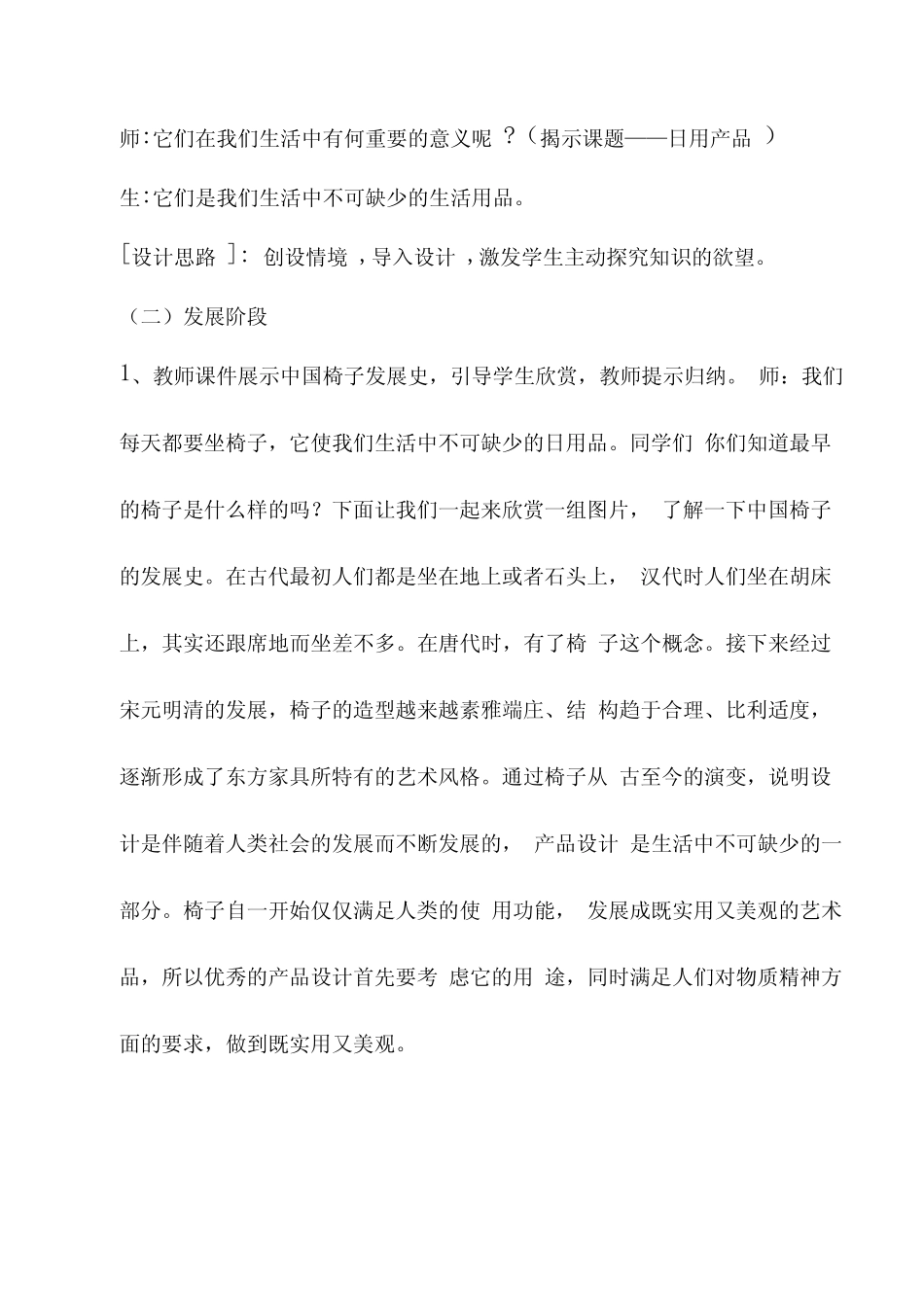 初中美术《实用又美观的日用产品》优质教案、教学设计_第3页