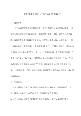 初中美术《实用又美观的日用产品》优质教案、教学设计