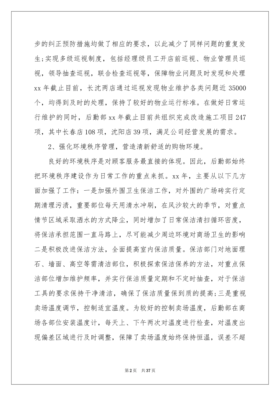 后勤部工作参考总结_第2页