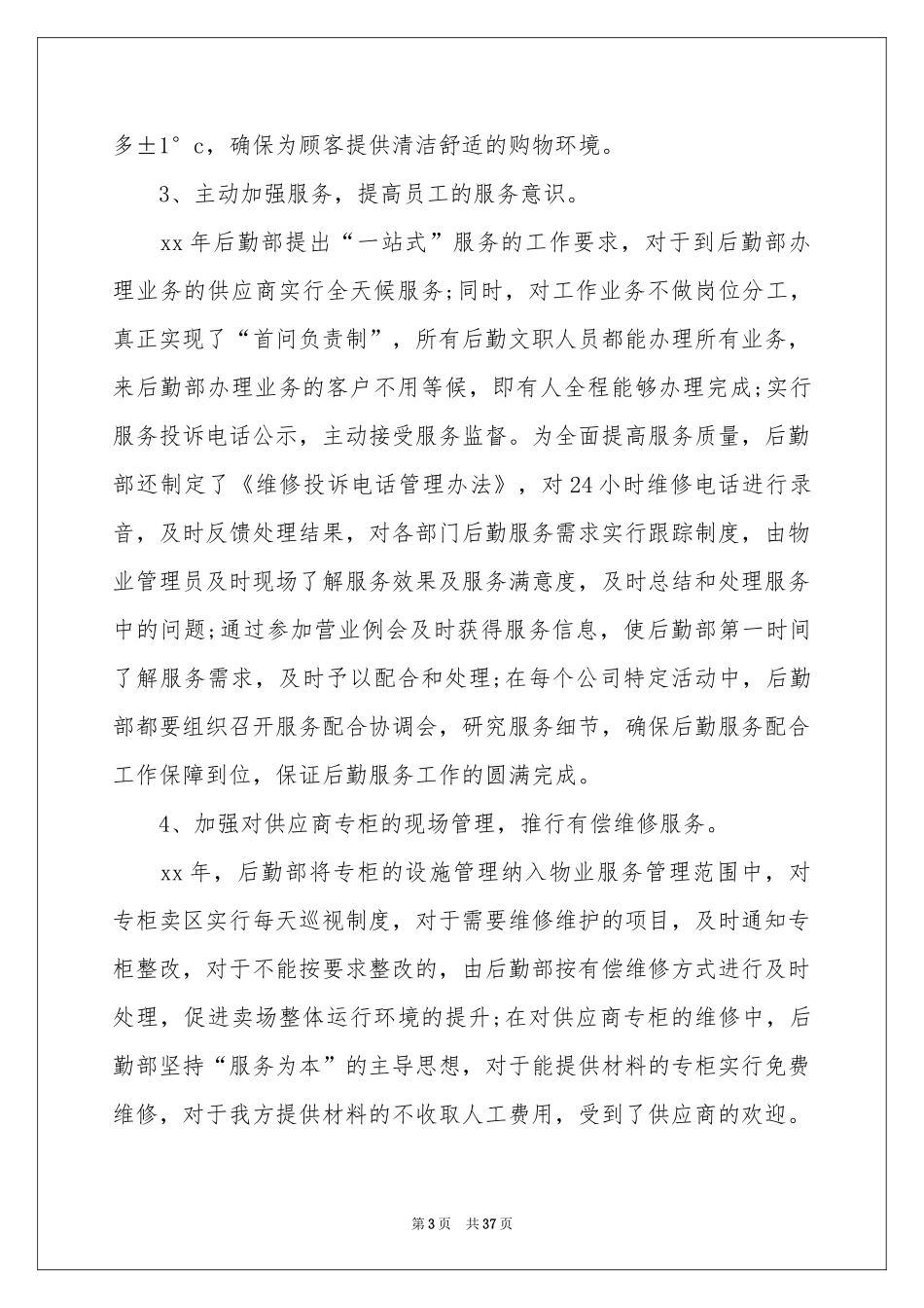后勤部工作参考总结_第3页
