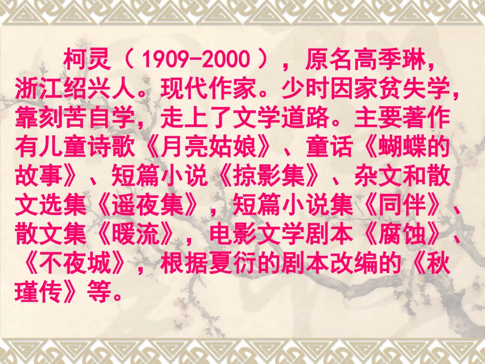 《乡土情结》课件_第2页